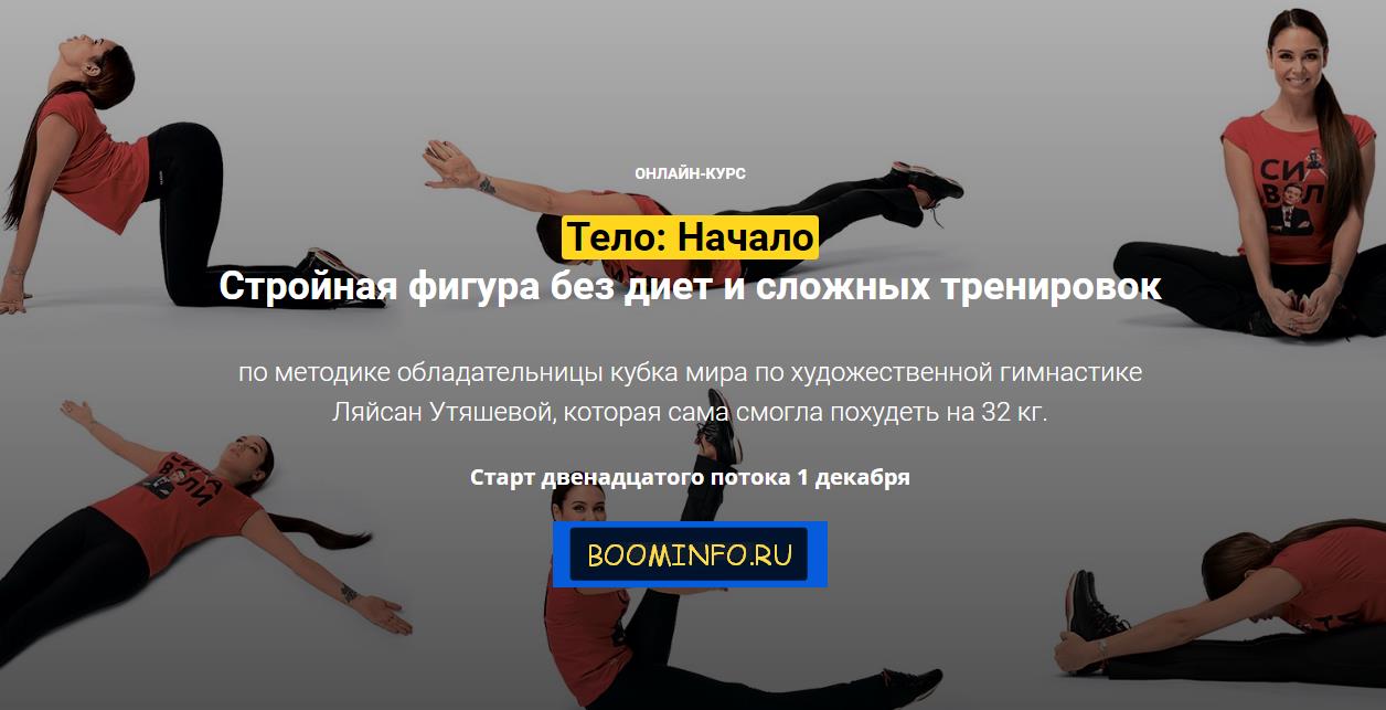 Ляйсан Утяшева - Тело_ Начало_0.jpg